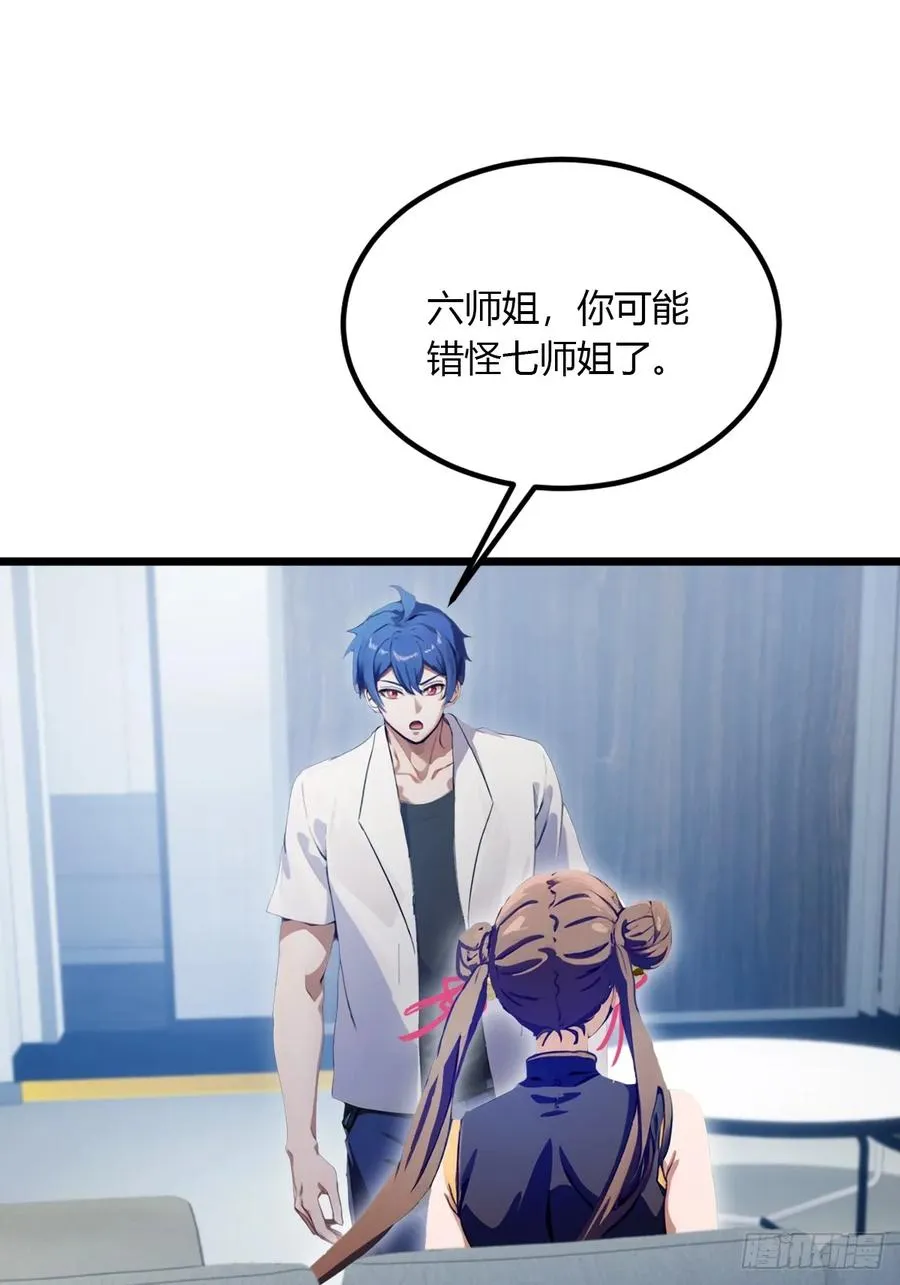 第49话 原来是一场误会 第70页