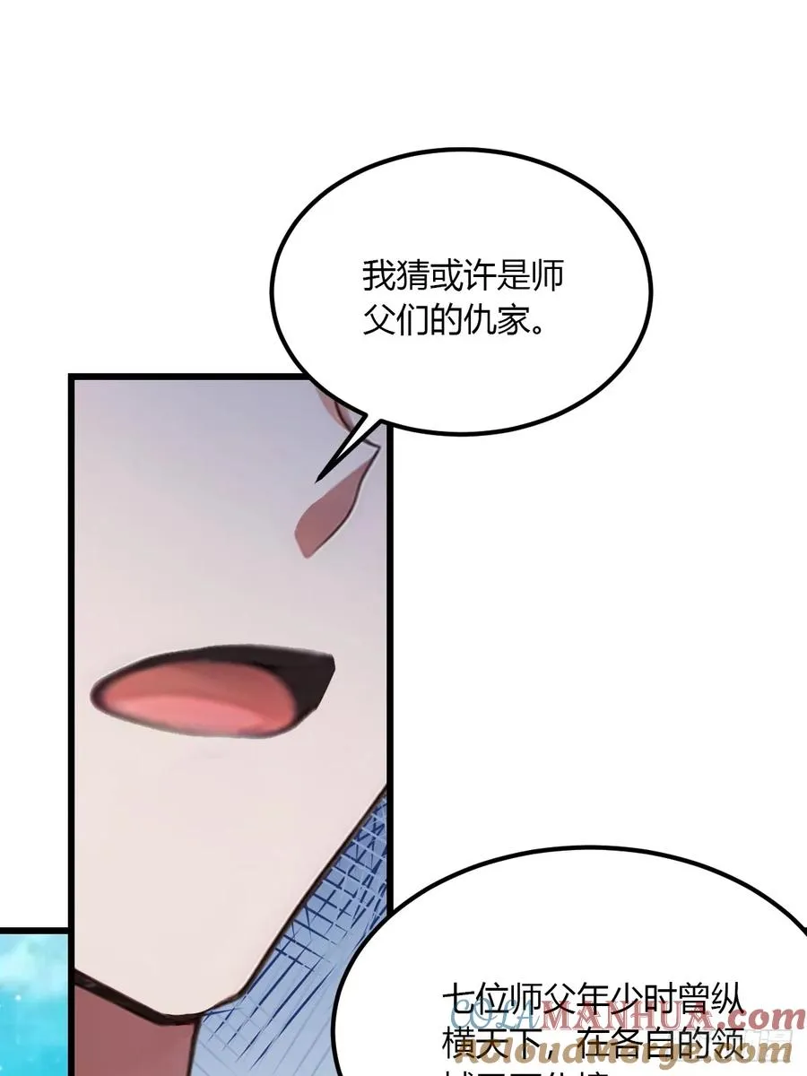 第49话 原来是一场误会 第85页