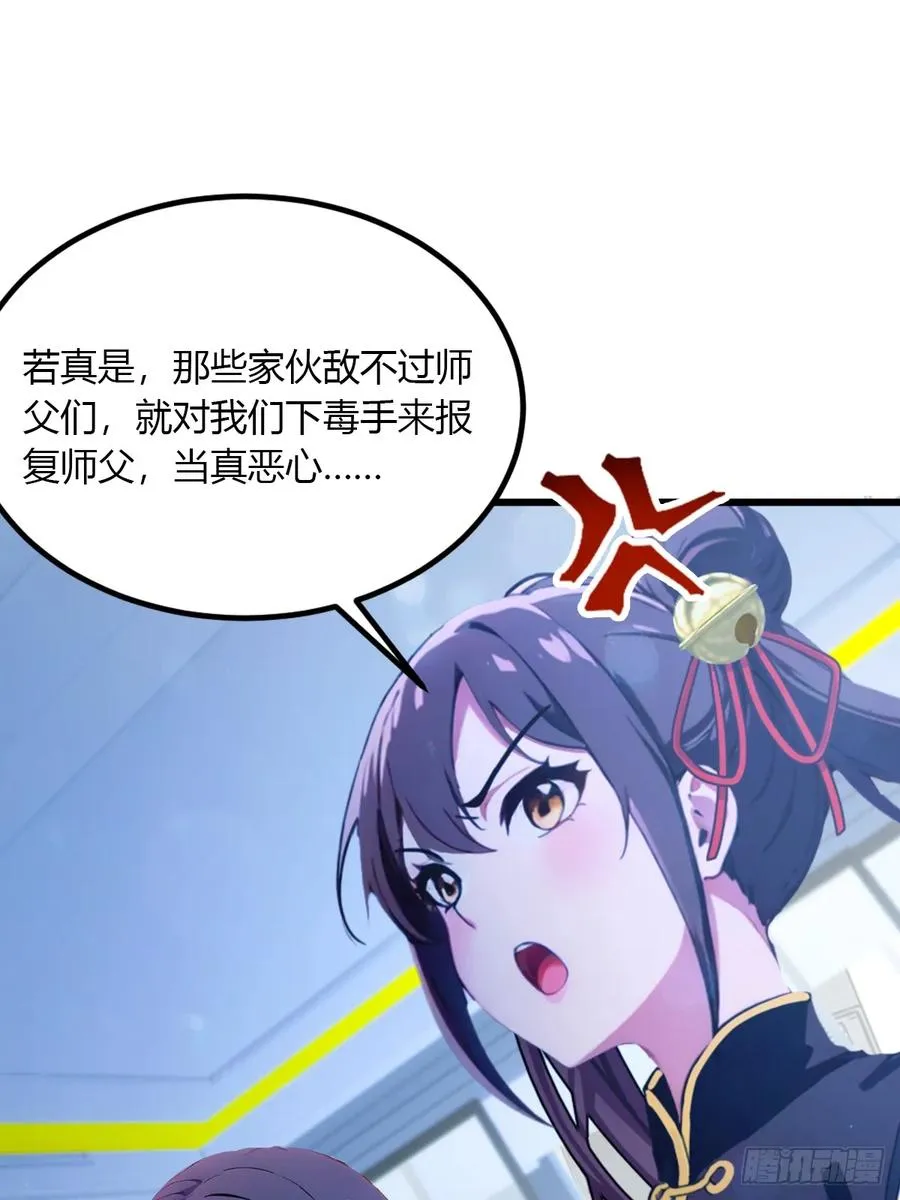 第49话 原来是一场误会 第90页