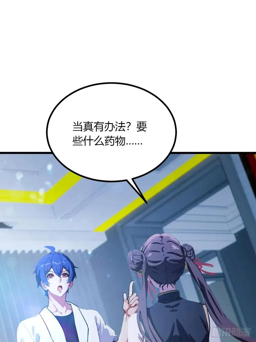 第49话 原来是一场误会 第94页