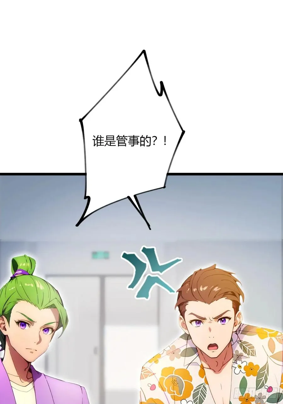 第50话 我是你师叔 第3页