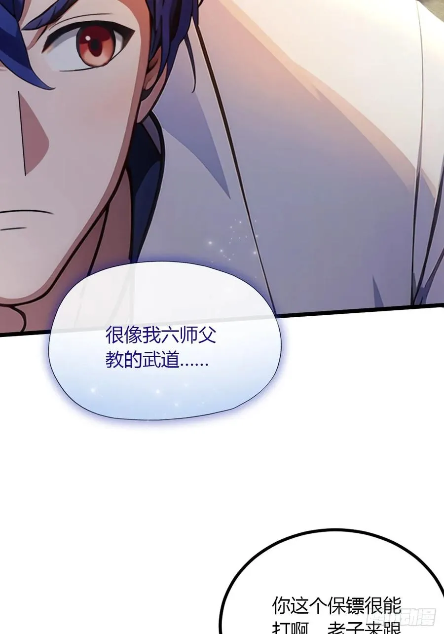 第50话 我是你师叔 第27页