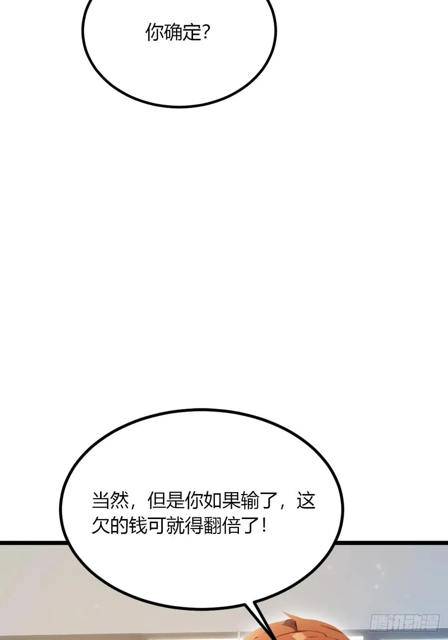 第50话 我是你师叔 第32页