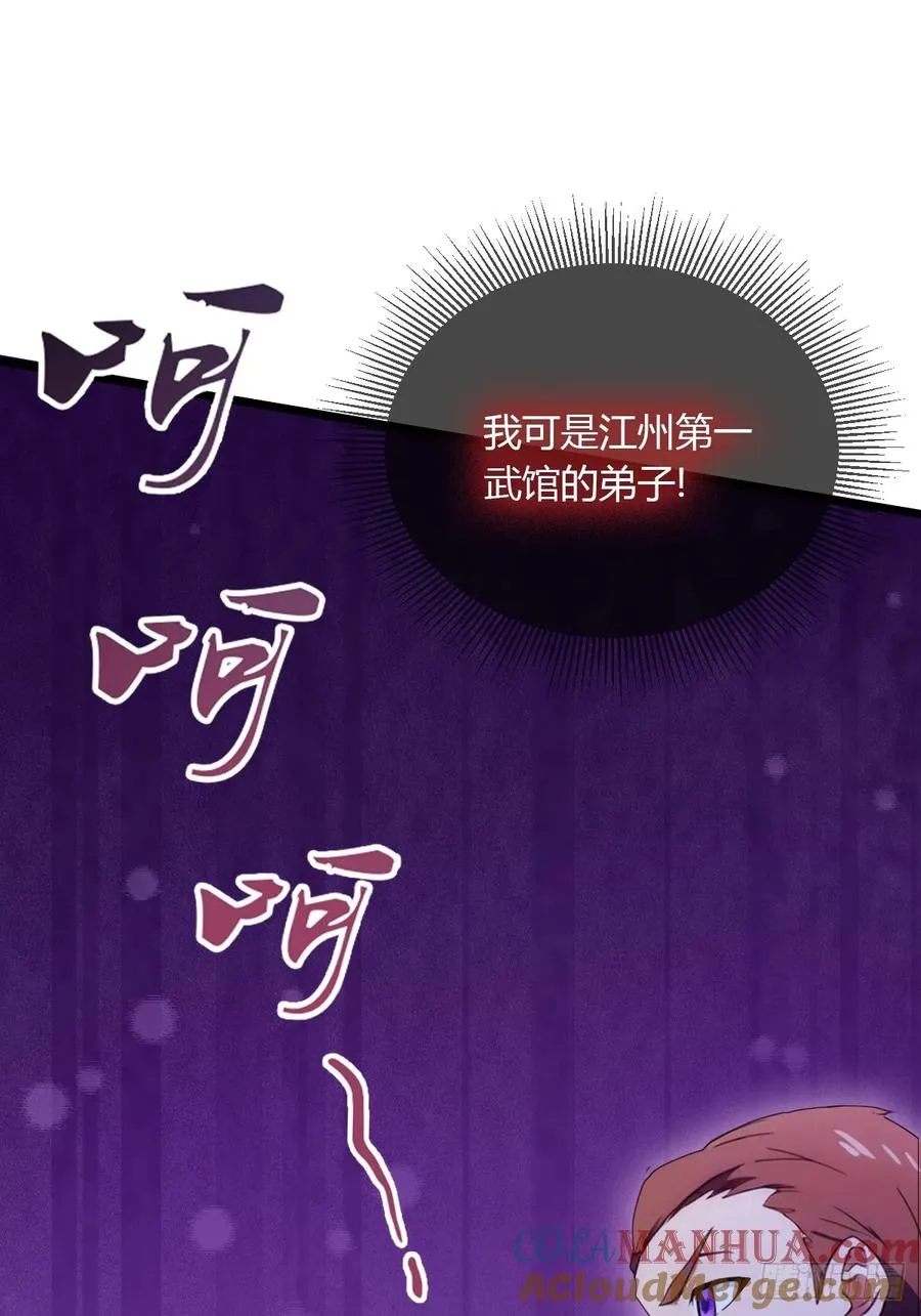 第50话 我是你师叔 第34页