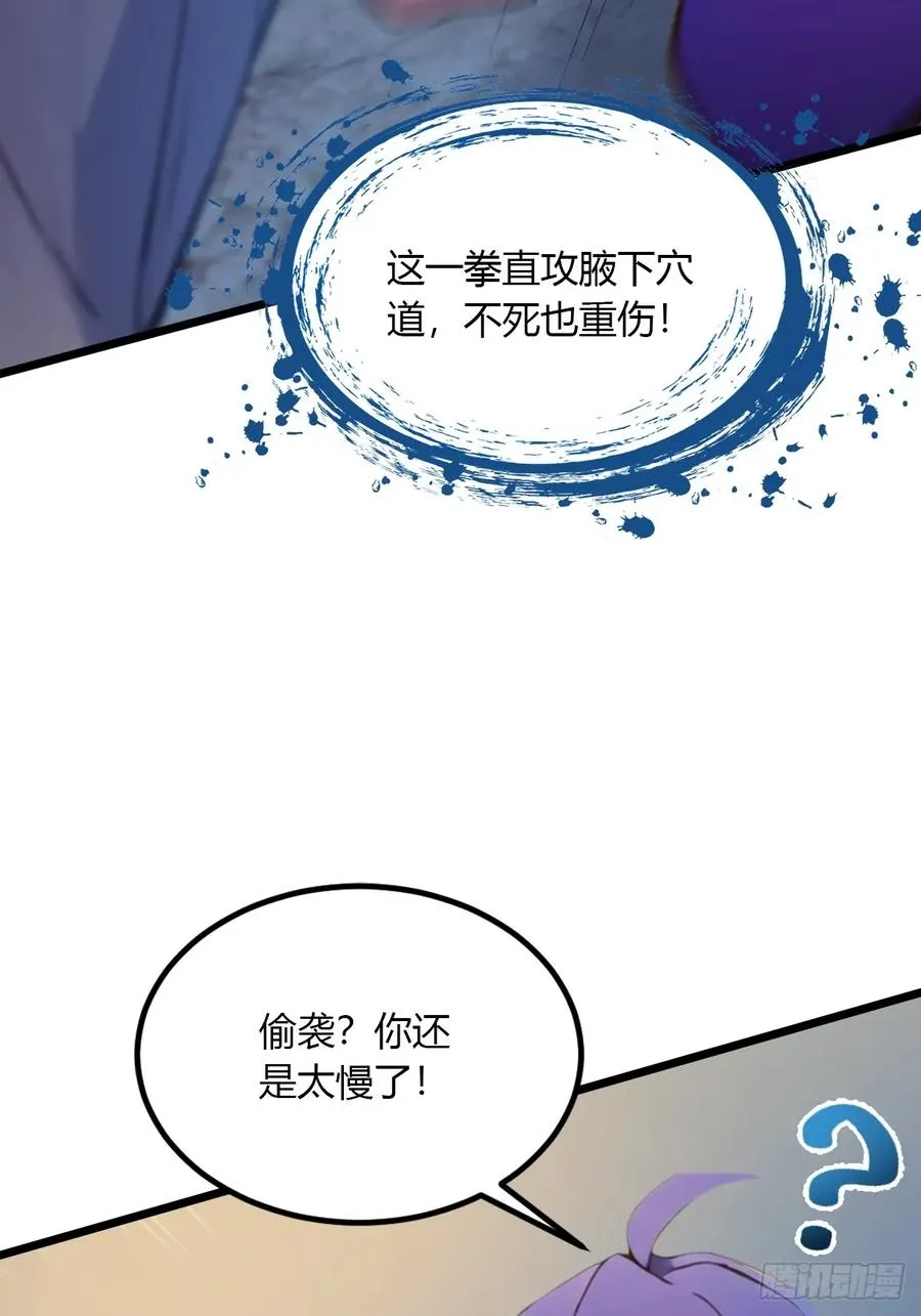 第50话 我是你师叔 第39页