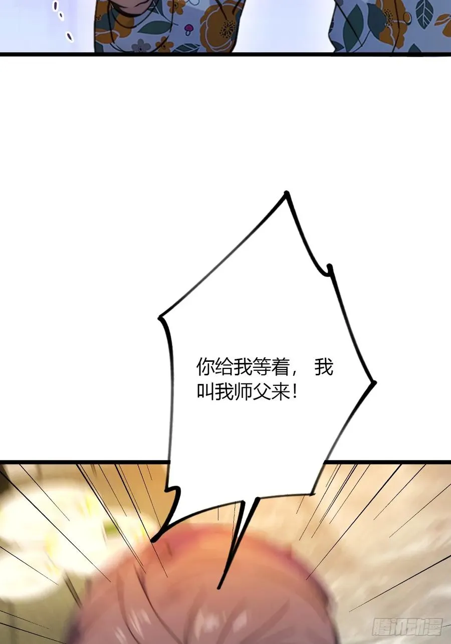 第50话 我是你师叔 第44页