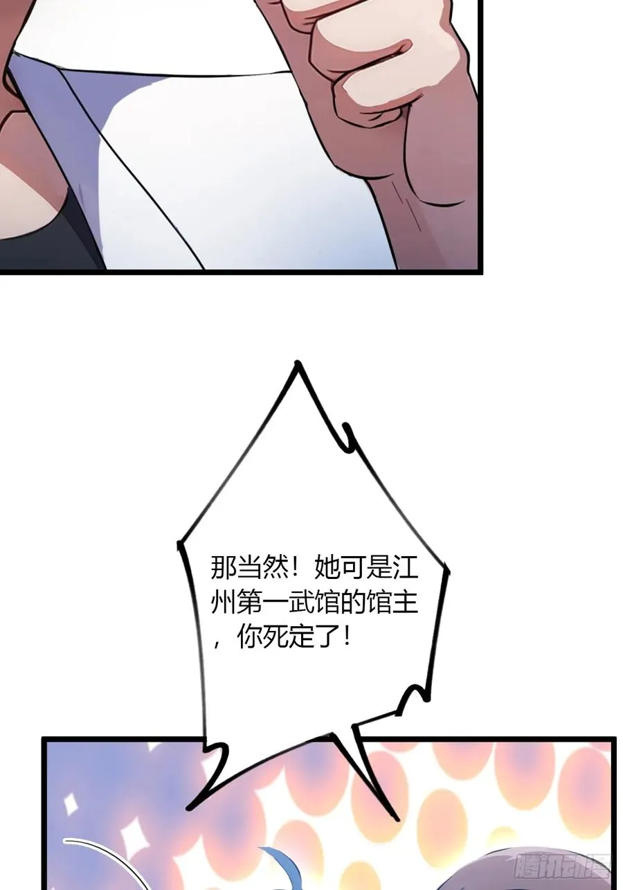 第50话 我是你师叔 第47页