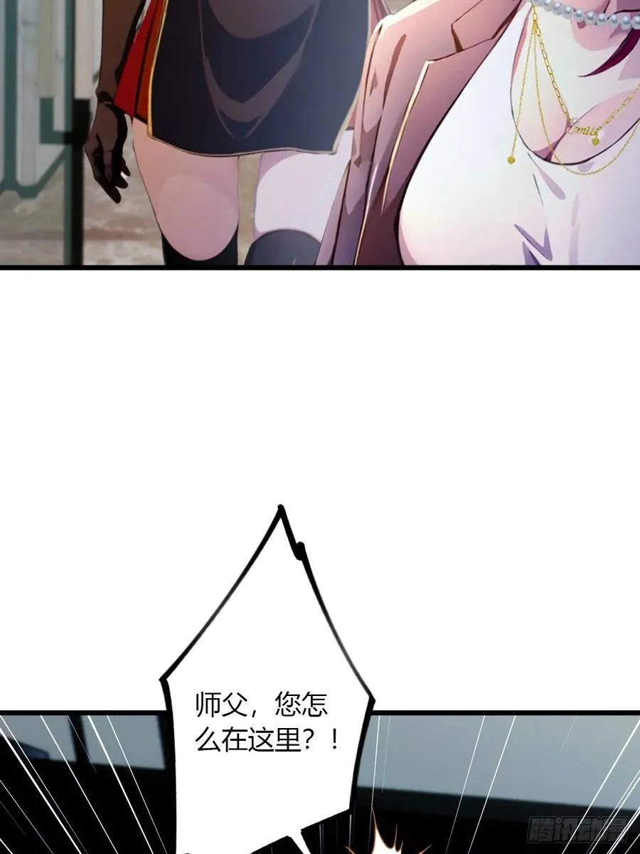 第50话 我是你师叔 第53页