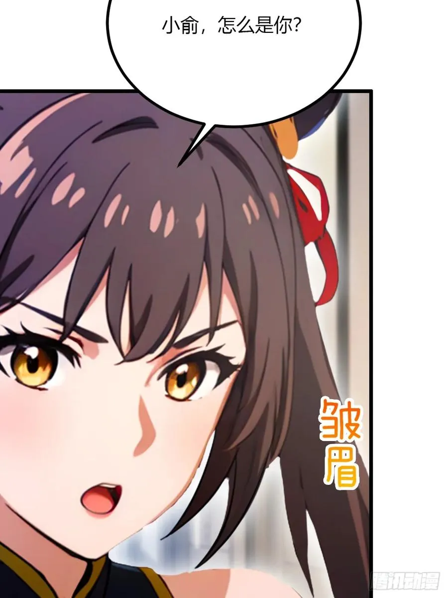 第50话 我是你师叔 第57页