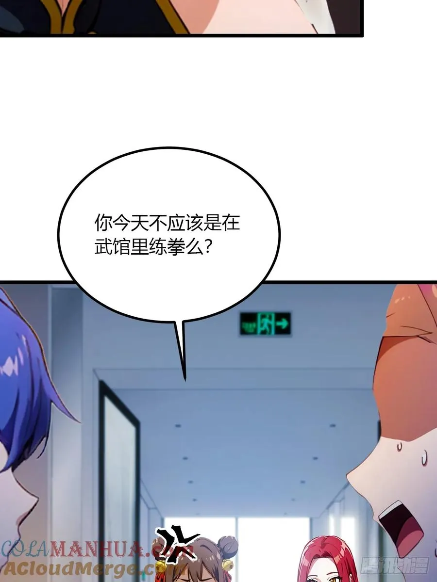 第50话 我是你师叔 第58页