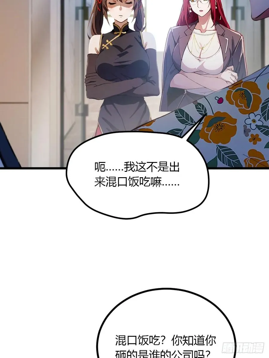 第50话 我是你师叔 第59页