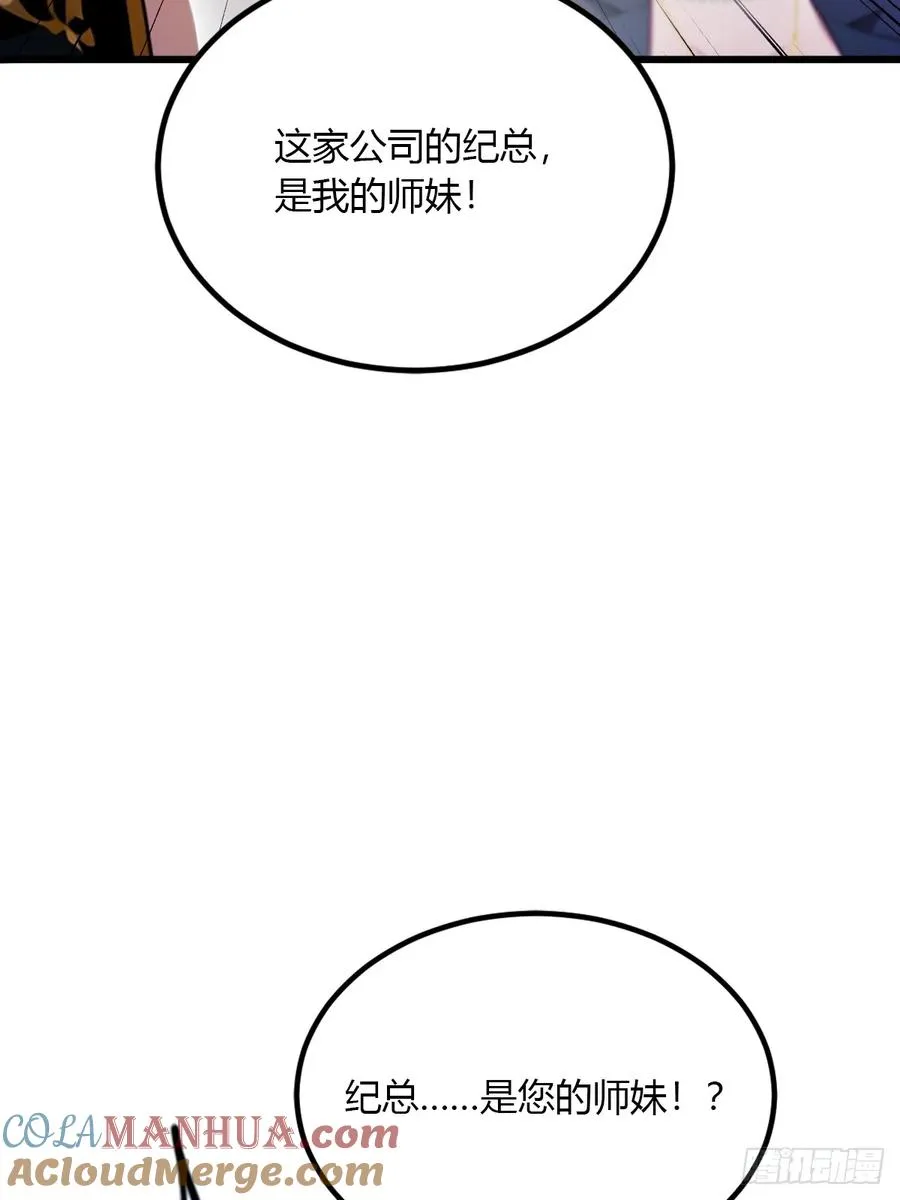 第50话 我是你师叔 第61页