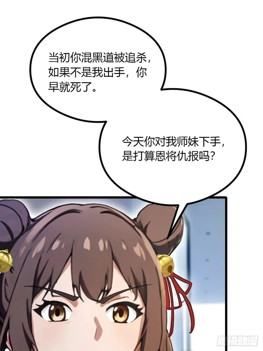 第50话 我是你师叔 第63页