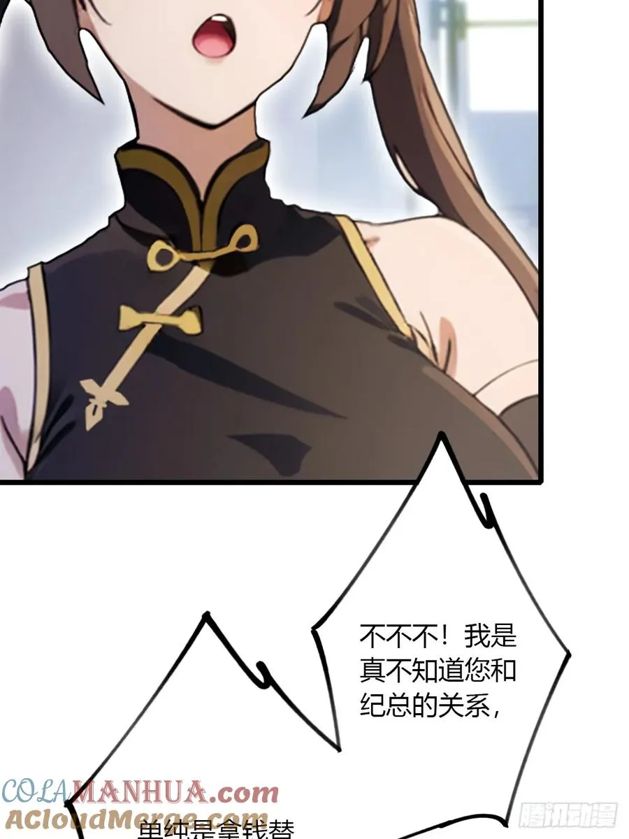 第50话 我是你师叔 第64页