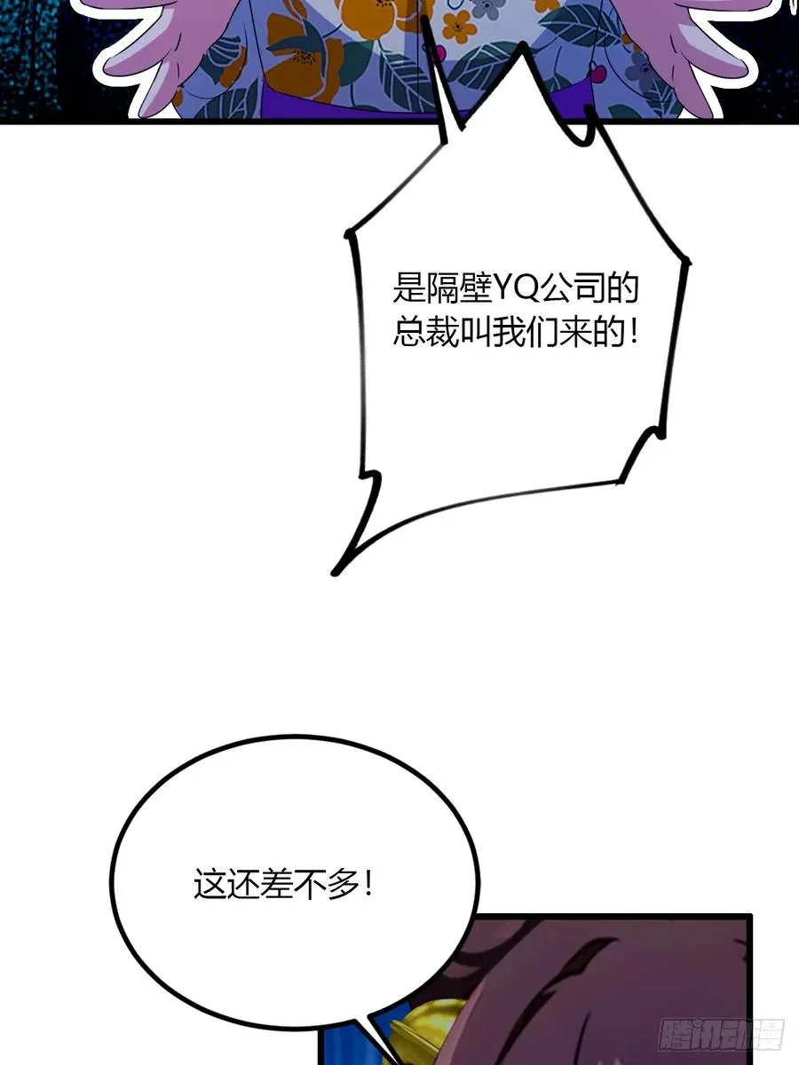第50话 我是你师叔 第66页