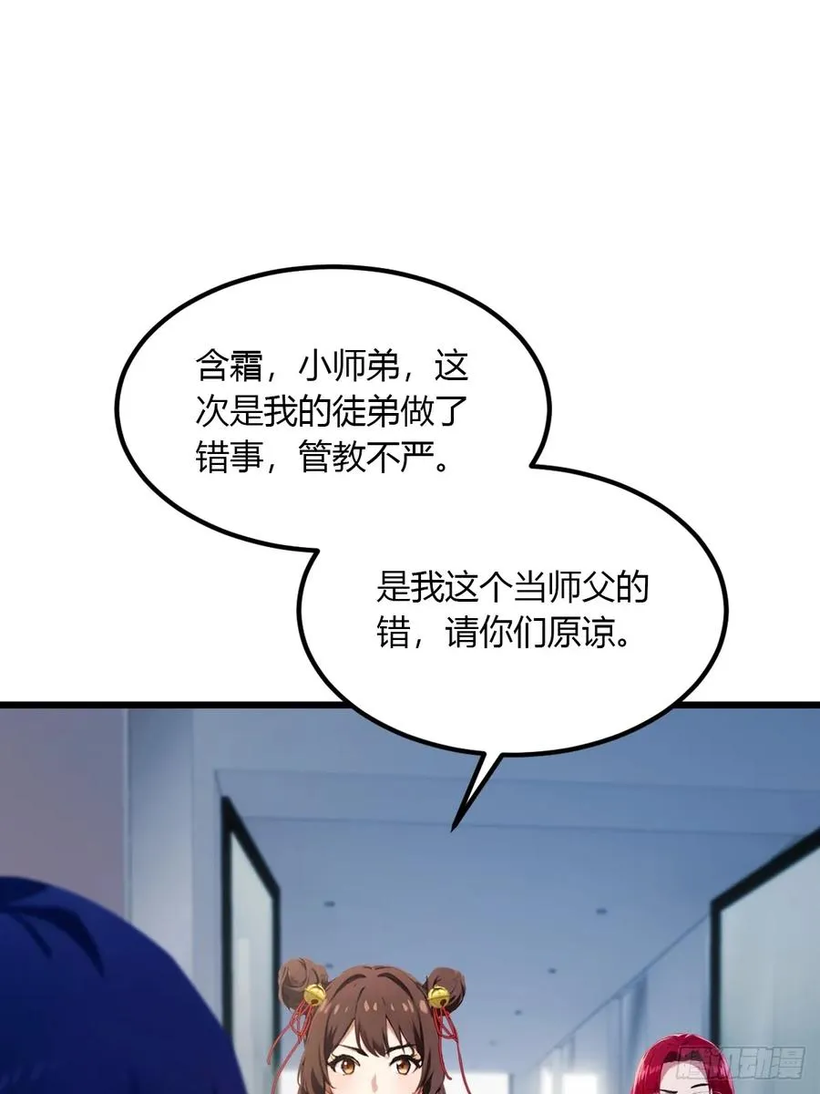 第50话 我是你师叔 第68页