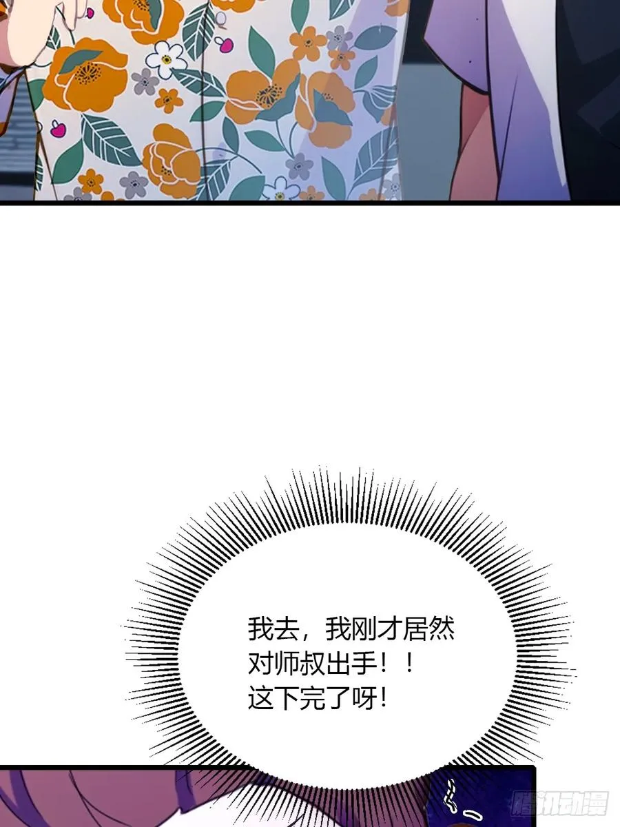 第50话 我是你师叔 第71页