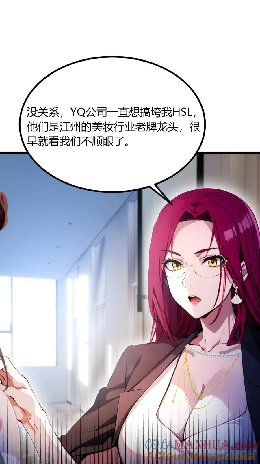 第50话 我是你师叔 第73页