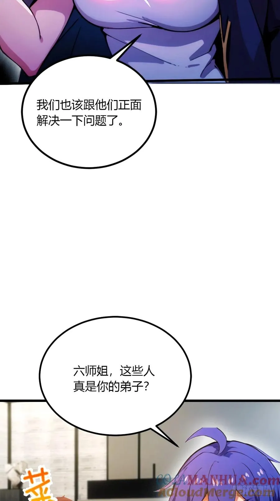 第50话 我是你师叔 第76页
