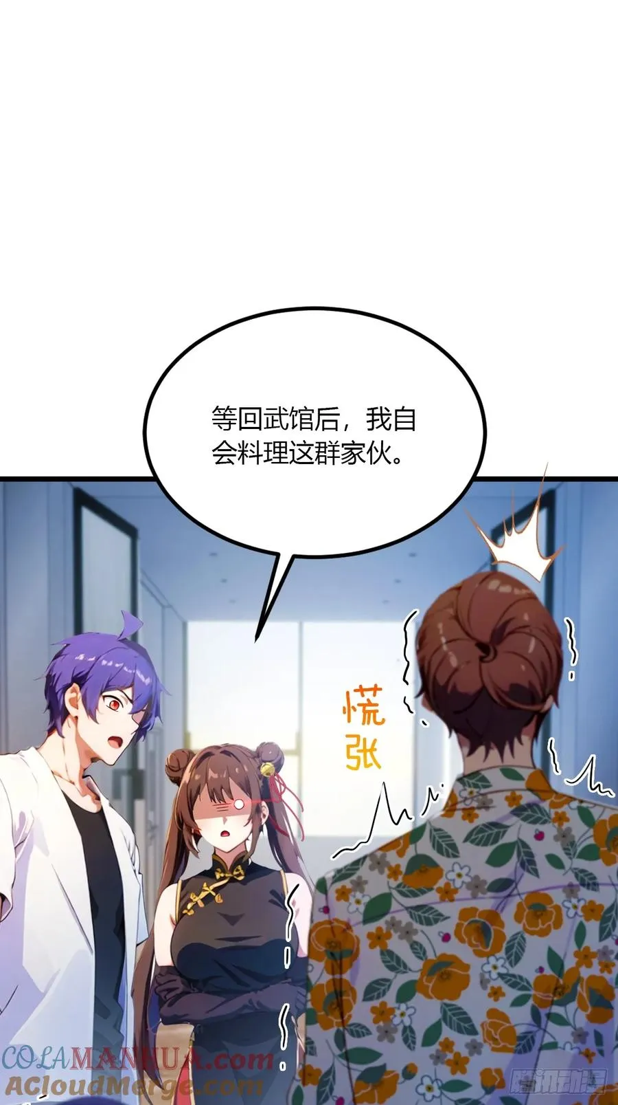 第50话 我是你师叔 第79页