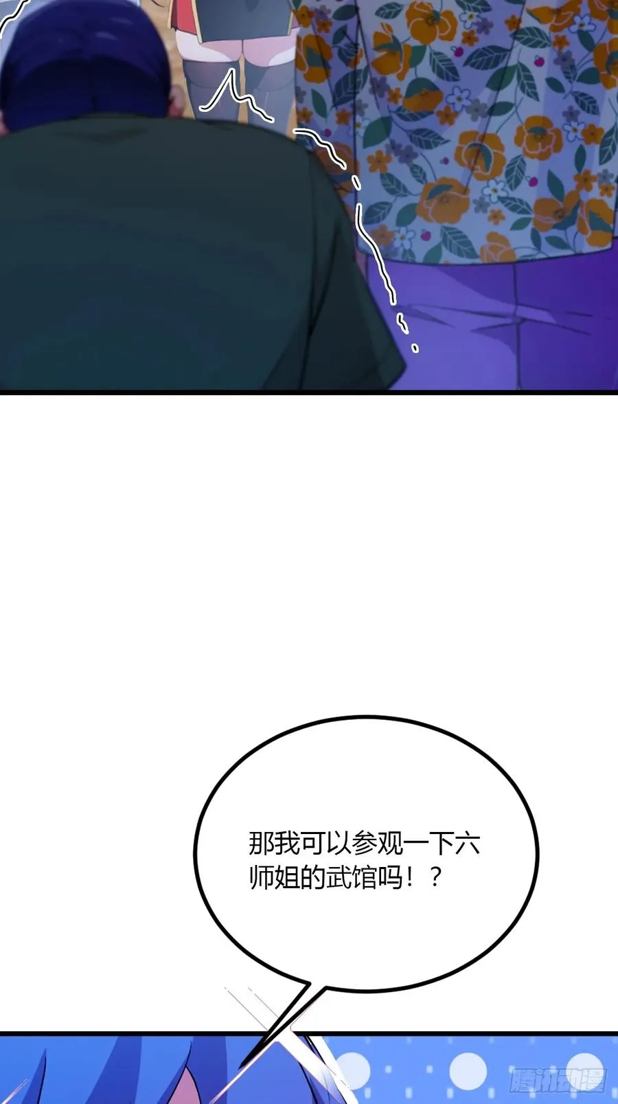 第50话 我是你师叔 第80页