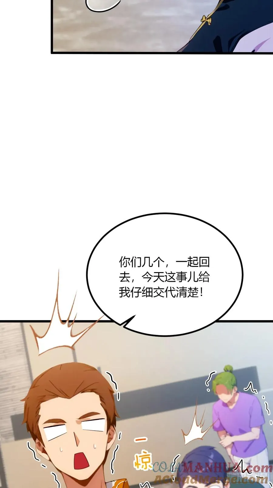 第50话 我是你师叔 第85页