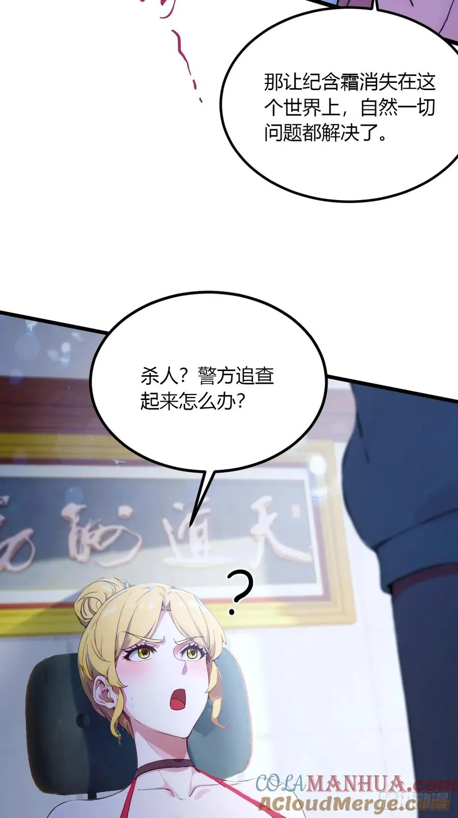 第51话 江州第一武馆 第19页