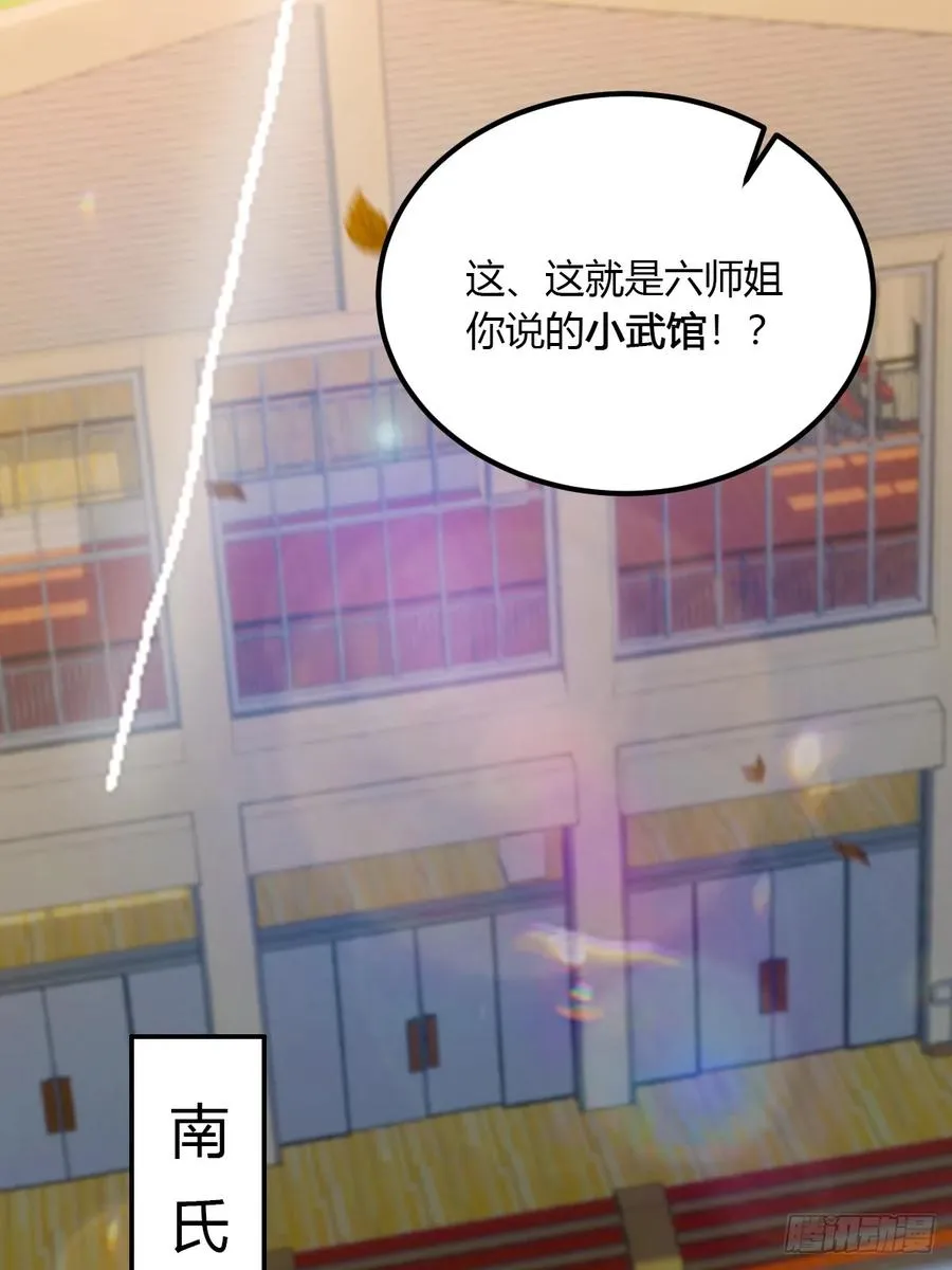 第51话 江州第一武馆 第26页