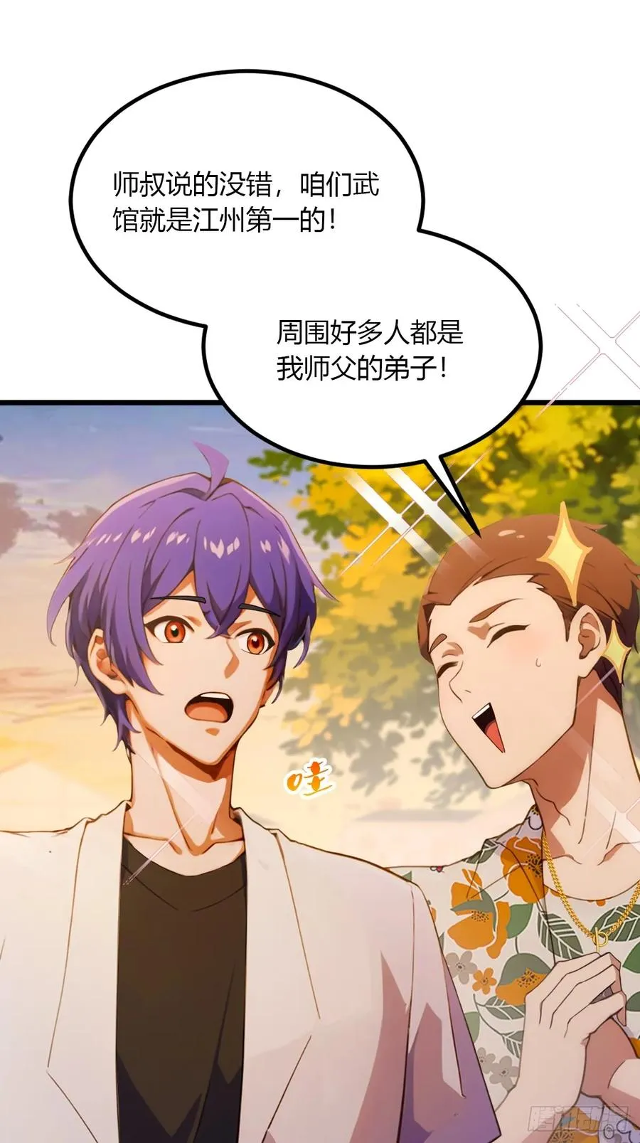 第51话 江州第一武馆 第30页