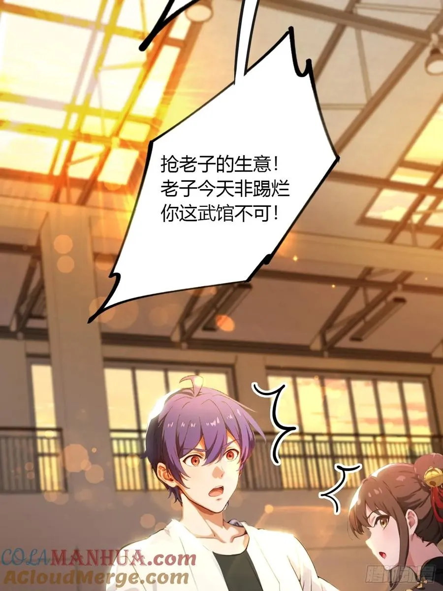 第51话 江州第一武馆 第46页