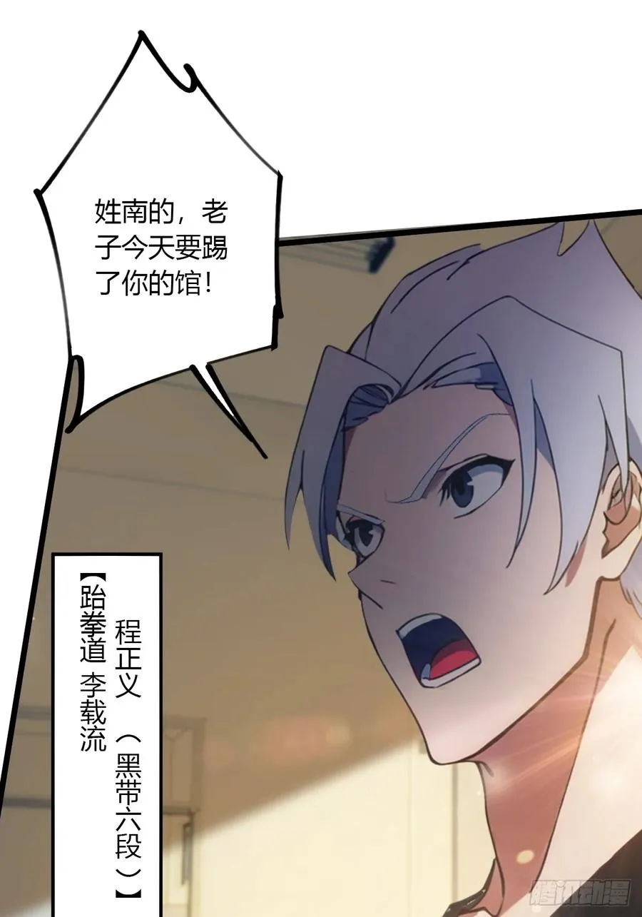 第52话 这种水平也敢来踢馆 第3页