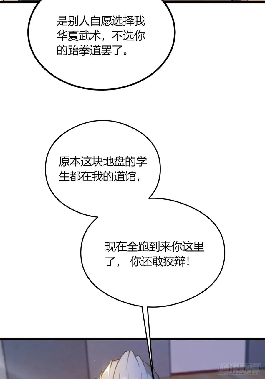 第52话 这种水平也敢来踢馆 第6页