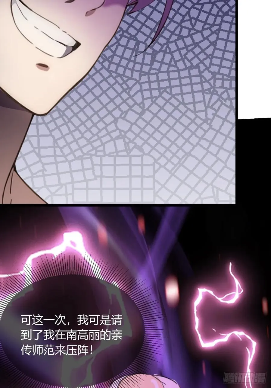 第52话 这种水平也敢来踢馆 第20页