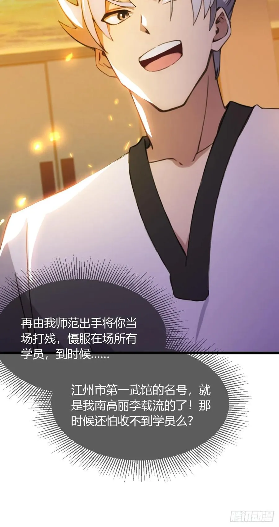 第52话 这种水平也敢来踢馆 第23页