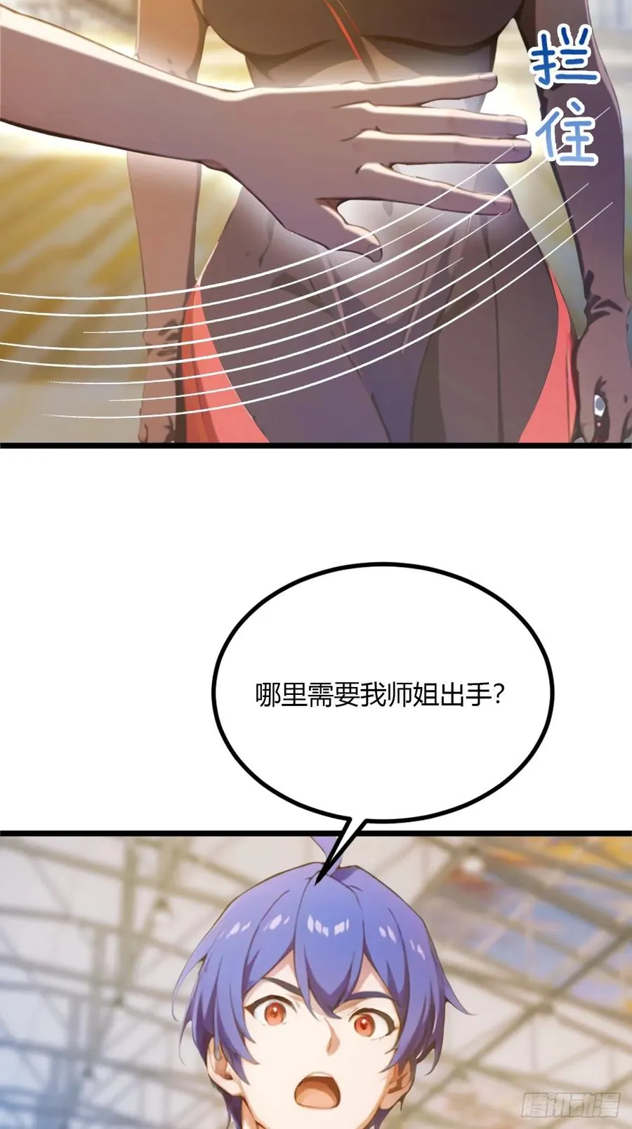 第52话 这种水平也敢来踢馆 第26页