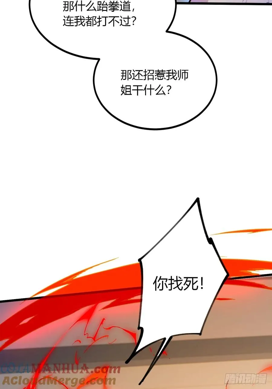 第52话 这种水平也敢来踢馆 第37页