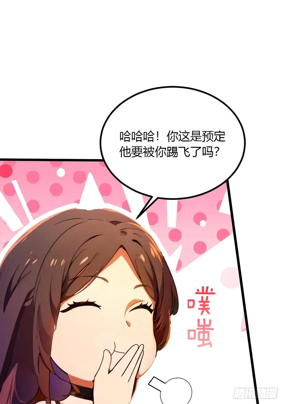 第52话 这种水平也敢来踢馆 第44页