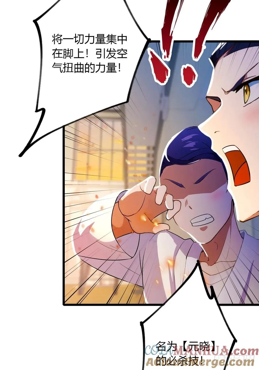 第52话 这种水平也敢来踢馆 第52页