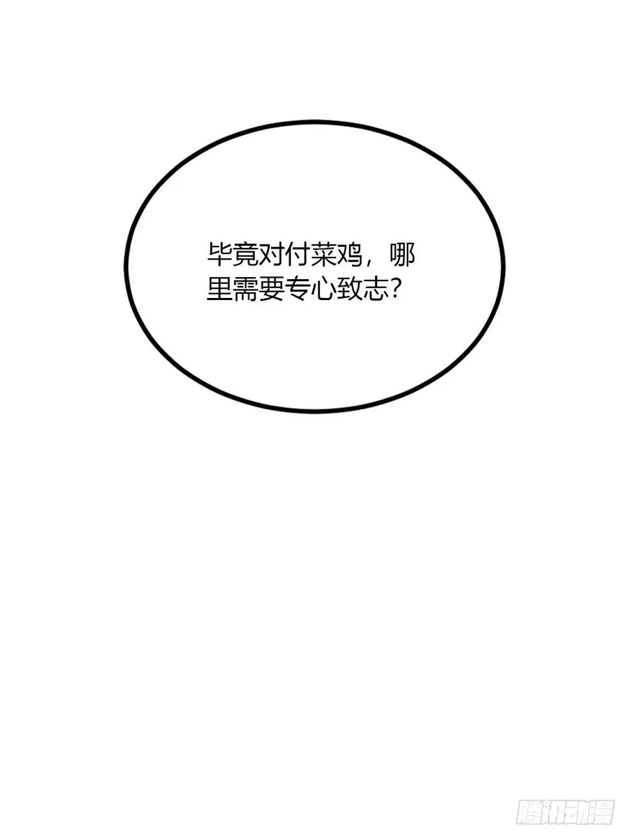 第52话 这种水平也敢来踢馆 第59页