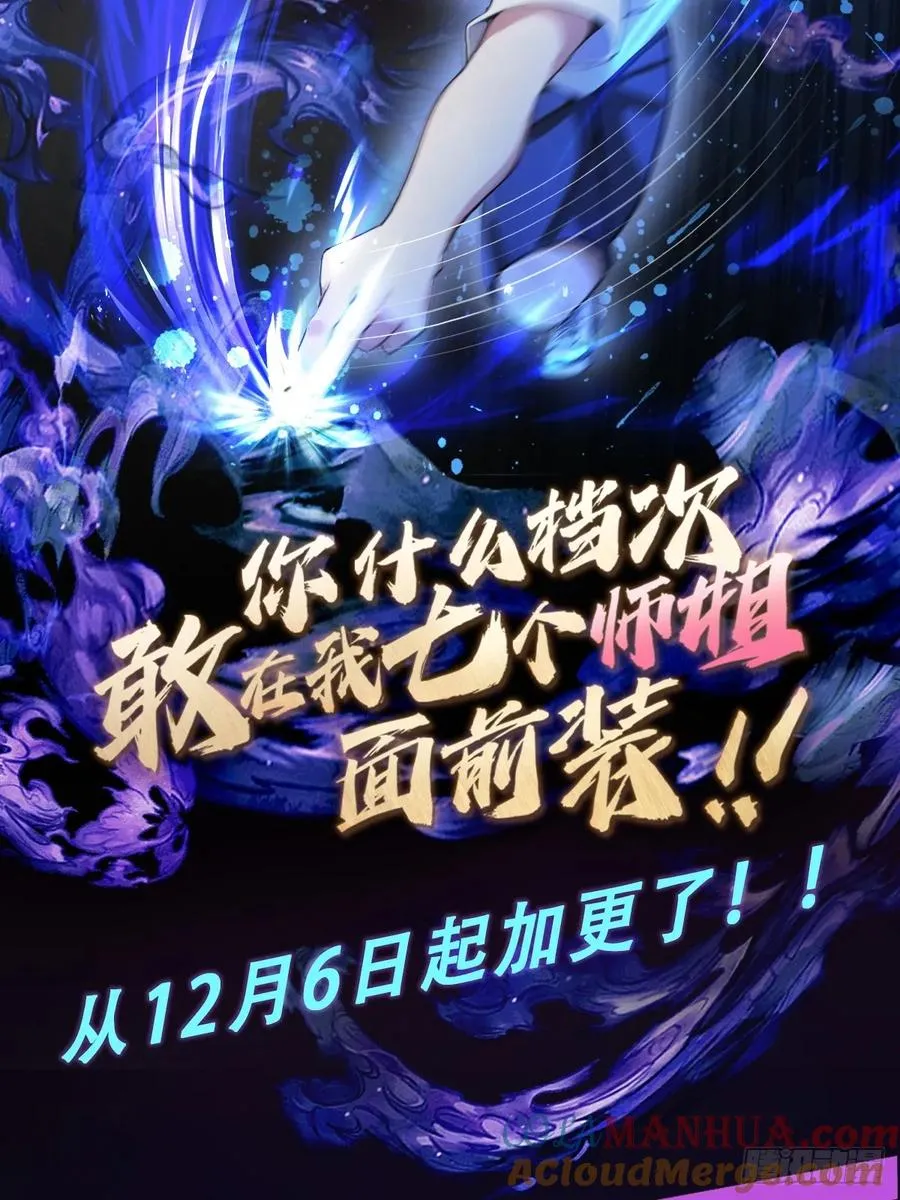 第52话 这种水平也敢来踢馆 第61页
