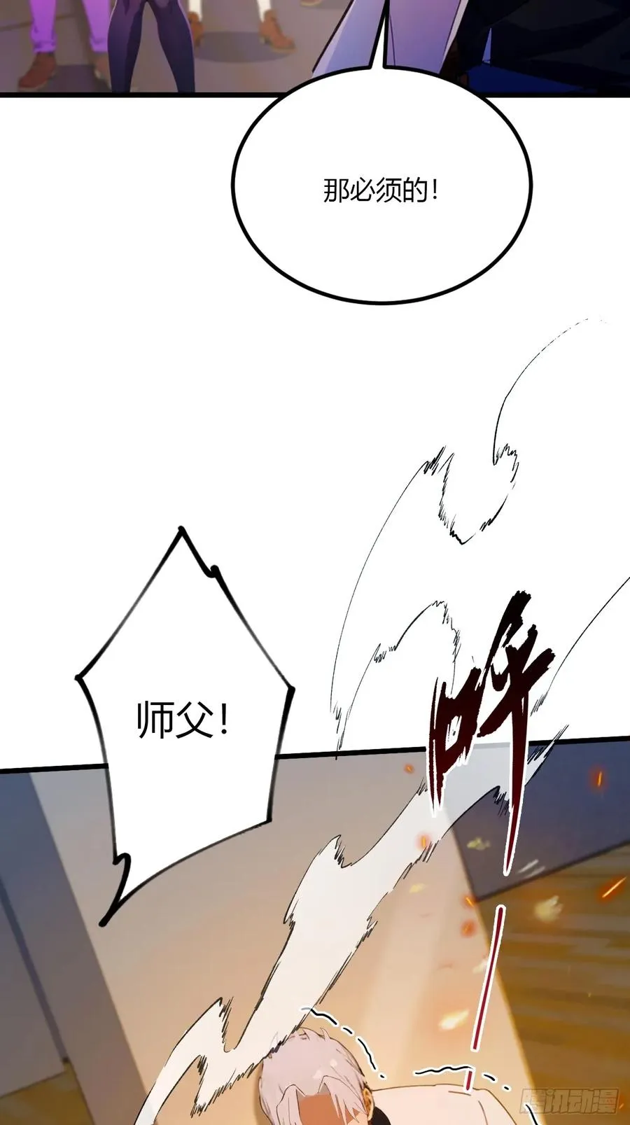 第53话 大招？一个平A秒了 第11页