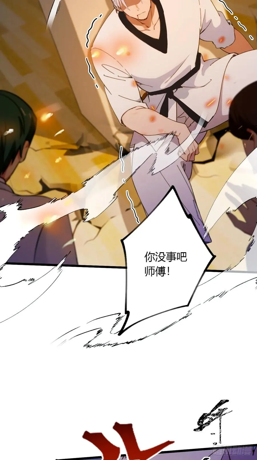 第53话 大招？一个平A秒了 第12页