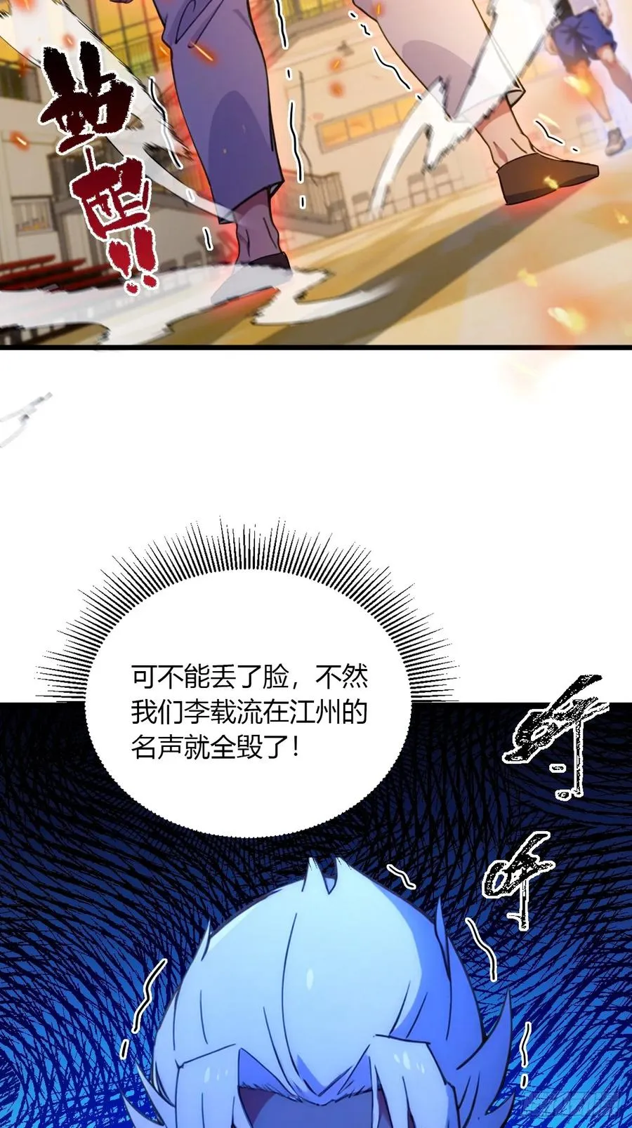 第53话 大招？一个平A秒了 第15页