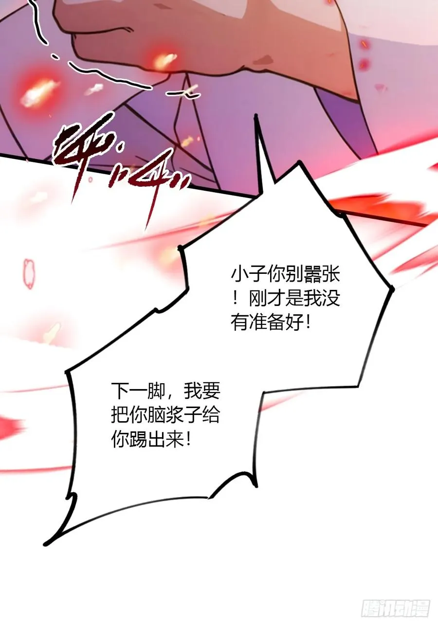 第53话 大招？一个平A秒了 第20页