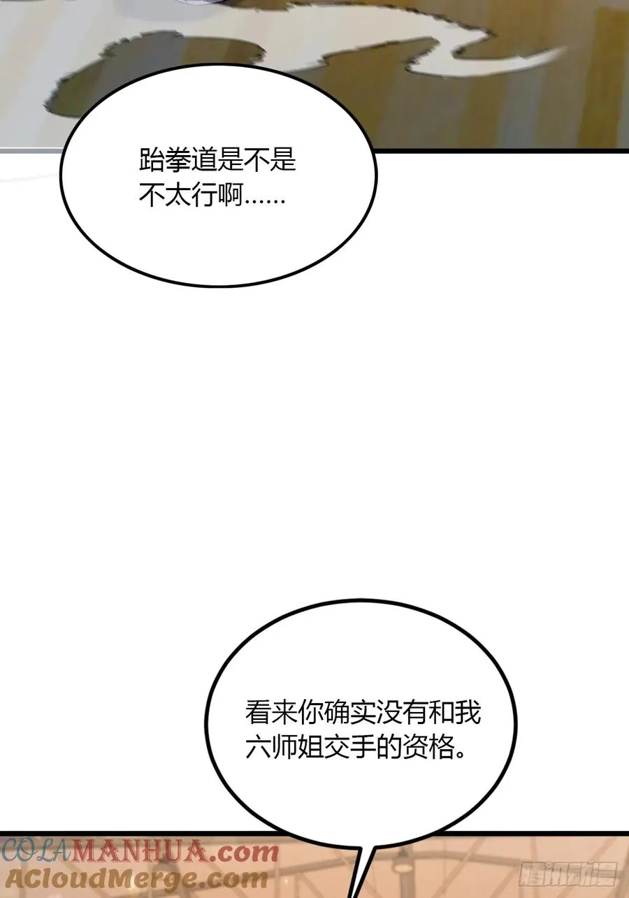 第53话 大招？一个平A秒了 第37页