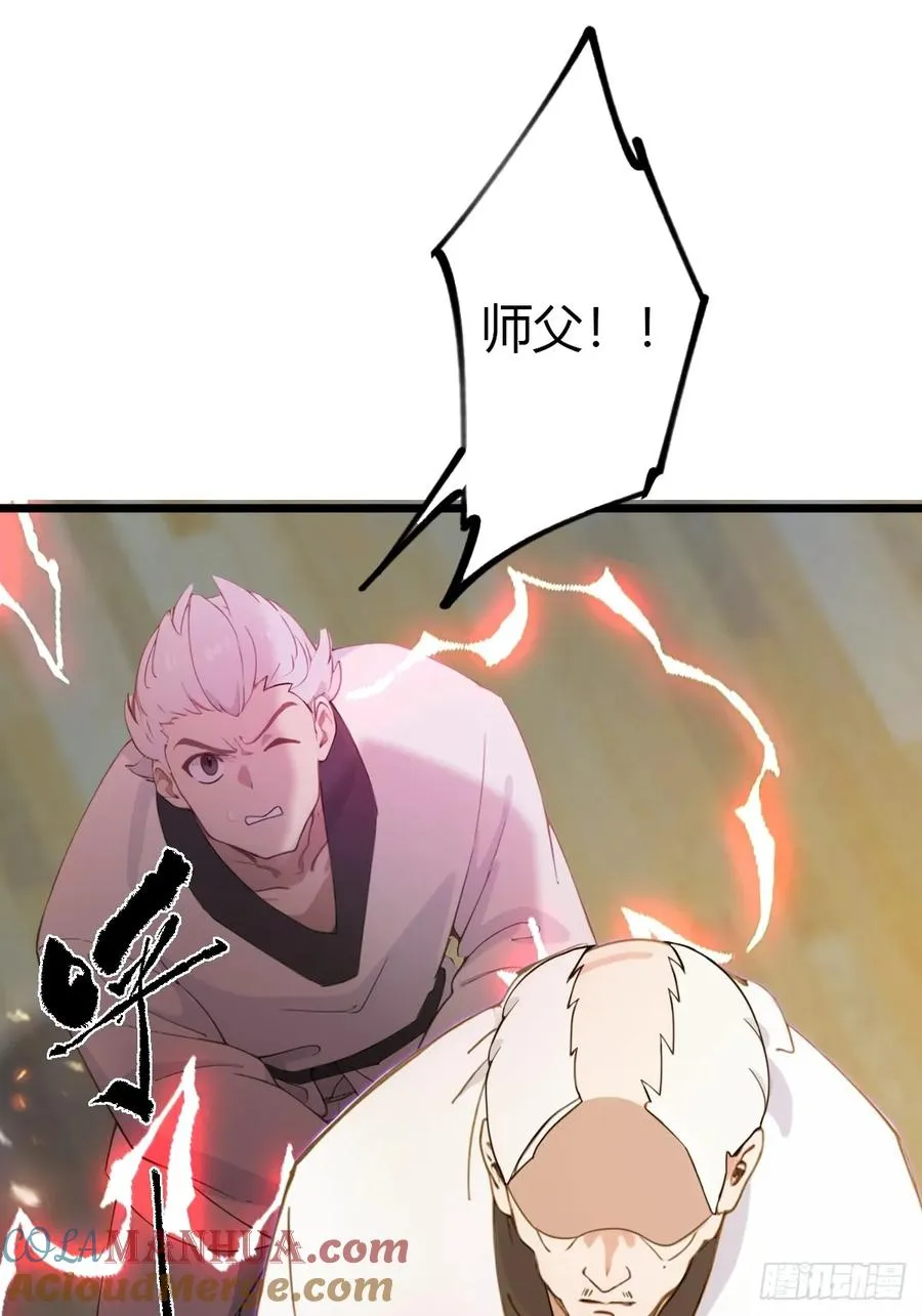 第54话 打不过就摇人儿是吧 第4页