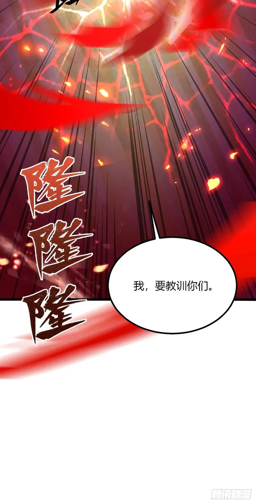 第54话 打不过就摇人儿是吧 第9页