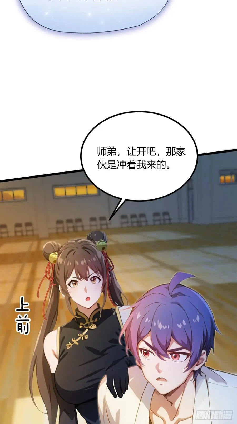第54话 打不过就摇人儿是吧 第11页