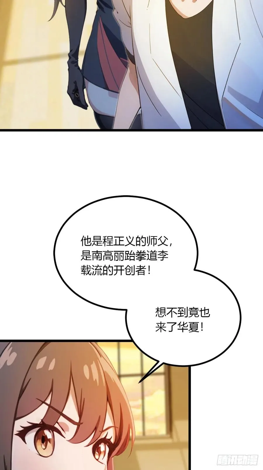 第54话 打不过就摇人儿是吧 第12页