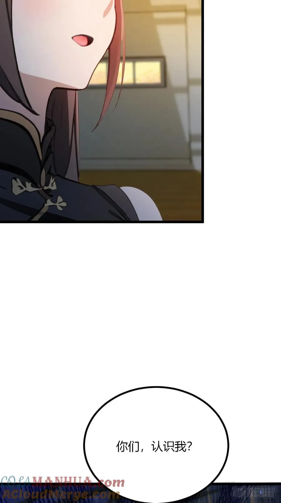 第54话 打不过就摇人儿是吧 第13页